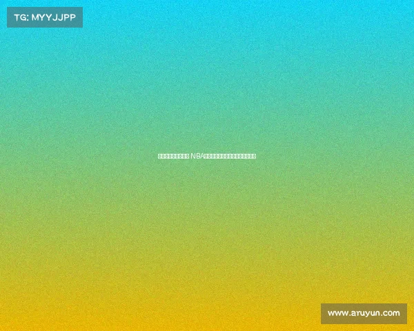 麦迪姚明真的垫底吗 NBA名人堂中荣誉最差的十位球员揭秘